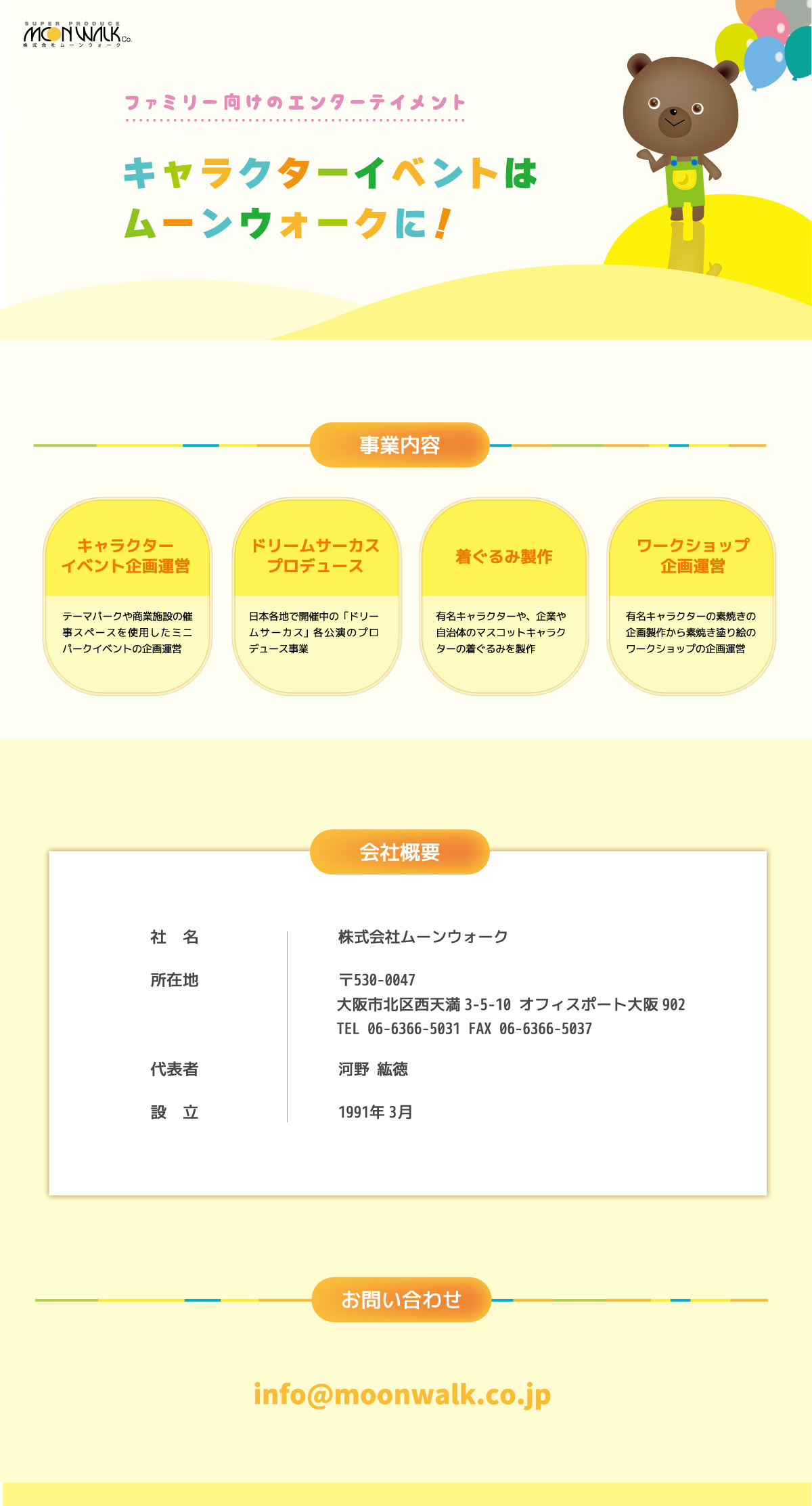 株式会社〇〇〇〇のキャラクターイベント企画・運営サービス案内。集客やプロデュースの実績多数